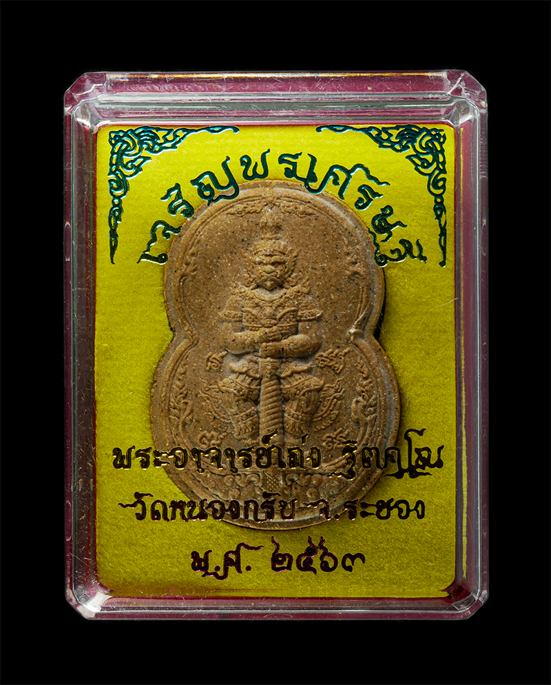 30Jun25 (280)bp.jpg - ท้าวเวสสุวรรณ พระอาจารย์เถ่ง ฐิตคุโณ วัดหนองกรับ อ.บ้านค่าย จ.ระยอง ปี2563 รุ่นเจริญพรเศรษฐี เนื้อผงพุทธคุณ ผงว่าน ตอกโค๊ต ฝังตะกรุดสาริกา หมายเลข ๓๐๗ [..] | https://kamulet.in.th